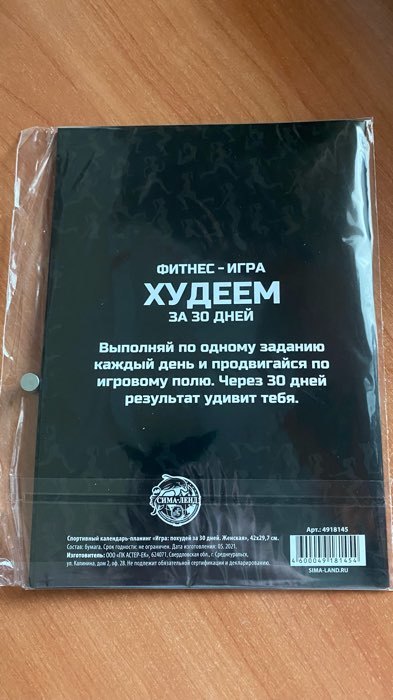 Фотография покупателя товара Спортивный календарь-планинг «Игра: похудей за 30 дней», 22 × 18 см - Фото 1