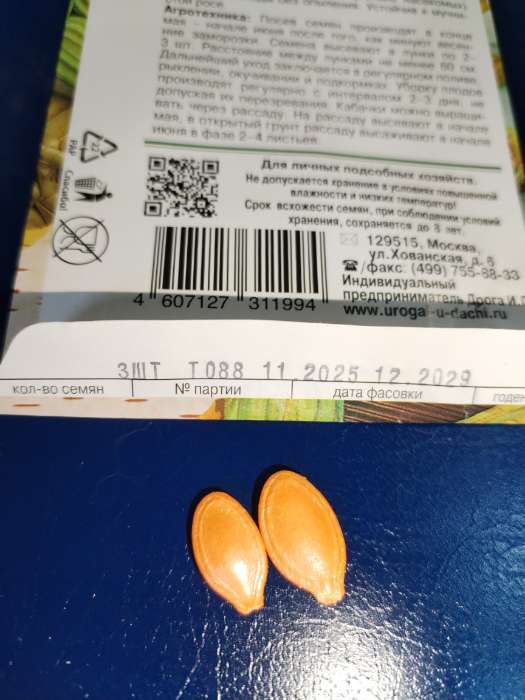 Фотография покупателя товара Семена Кабачок «Кавили», F1, 3 шт., «Урожай удачи» - Фото 9