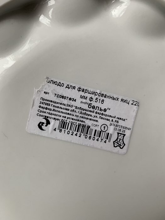 Фотография покупателя товара Блюдо для подачи яиц Добрушский завод «Белье», d=22 см, на 12 яиц и кулич, фарфор, белое - Фото 2