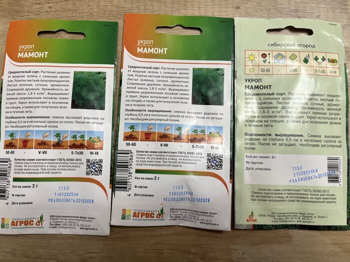 Фотография покупателя товара Семена Укроп "Мамонт" 2 г - Фото 2