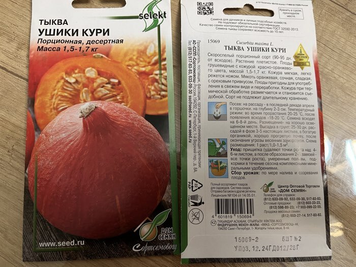 Фотография покупателя товара Семена Тыква Ушики Кури 5 шт. - Фото 1