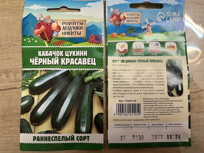 Фотография покупателя товара Семена Кабачок цукини «Чёрный красавец», 2 г, раннеспелый, «Рецепты дедушки Никиты» - Фото 1