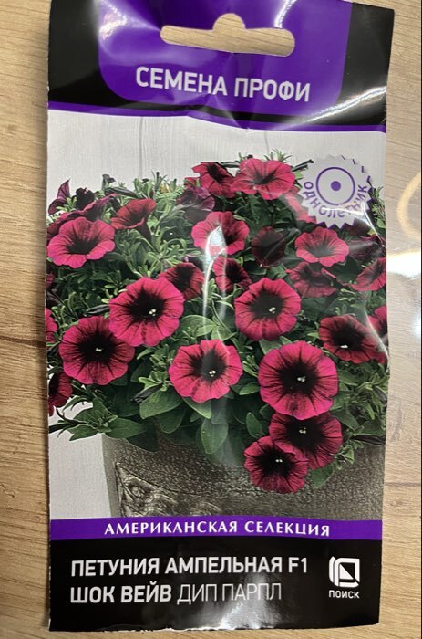 Фотография покупателя товара Семена цветов Петуния ампельная F1 "Шок Вейв Дип Парпл" 5 шт - Фото 29