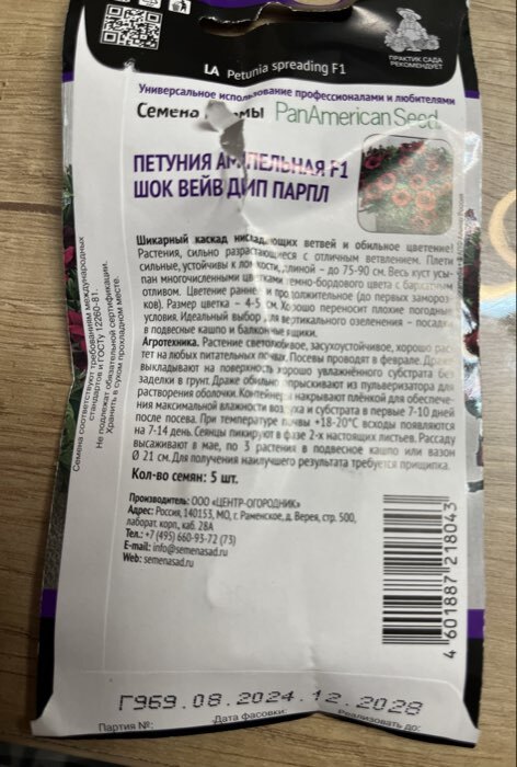 Фотография покупателя товара Семена цветов Петуния ампельная F1 "Шок Вейв Дип Парпл" 5 шт - Фото 28