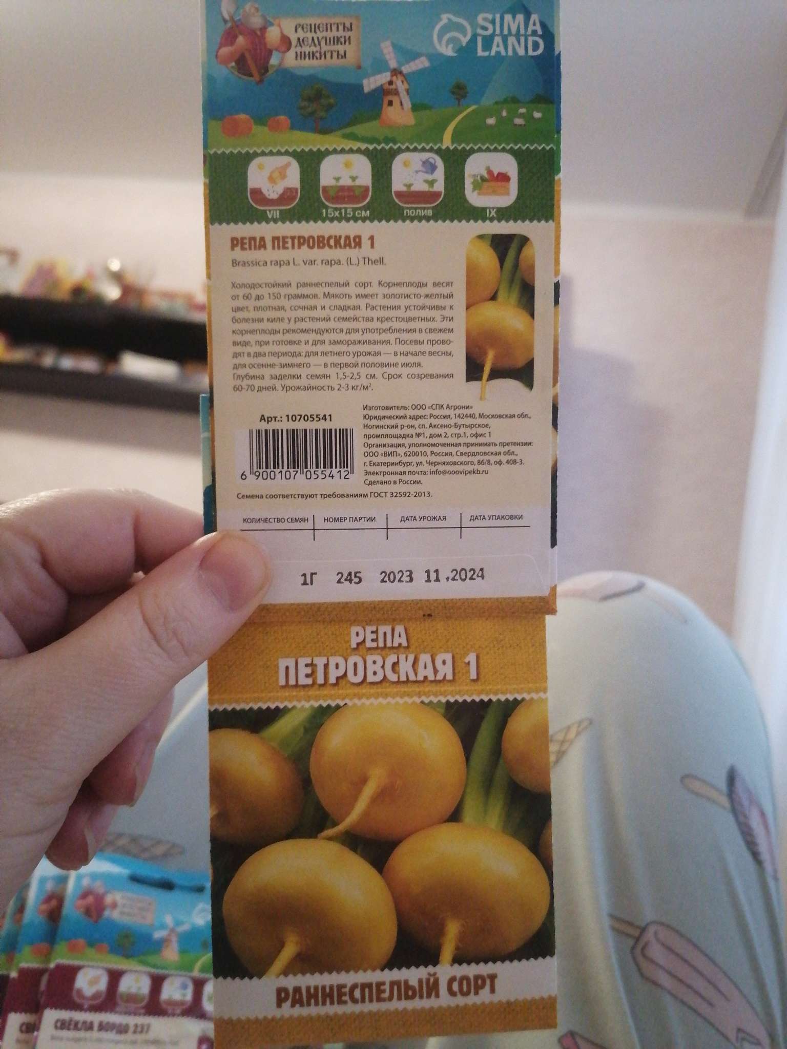 Фотография покупателя товара Семена Репа "Петровская 1", 1 г - Фото 3