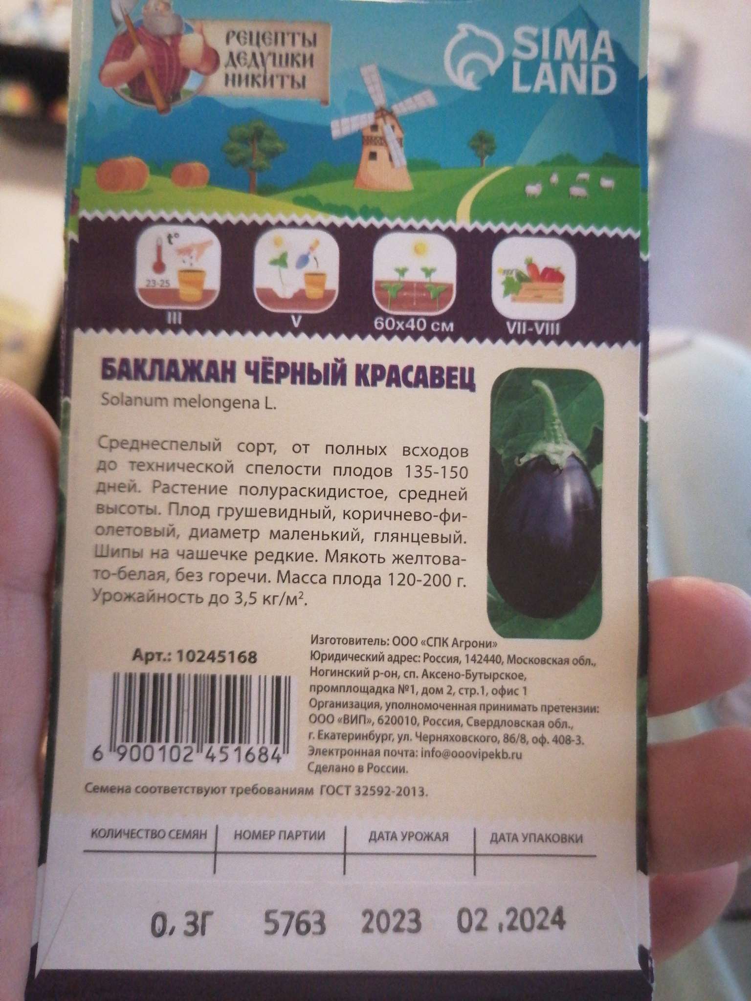 Фотография покупателя товара Семена Баклажан «Универсал 6», 0.1 г, «Рецепты дедушки Никиты» - Фото 4