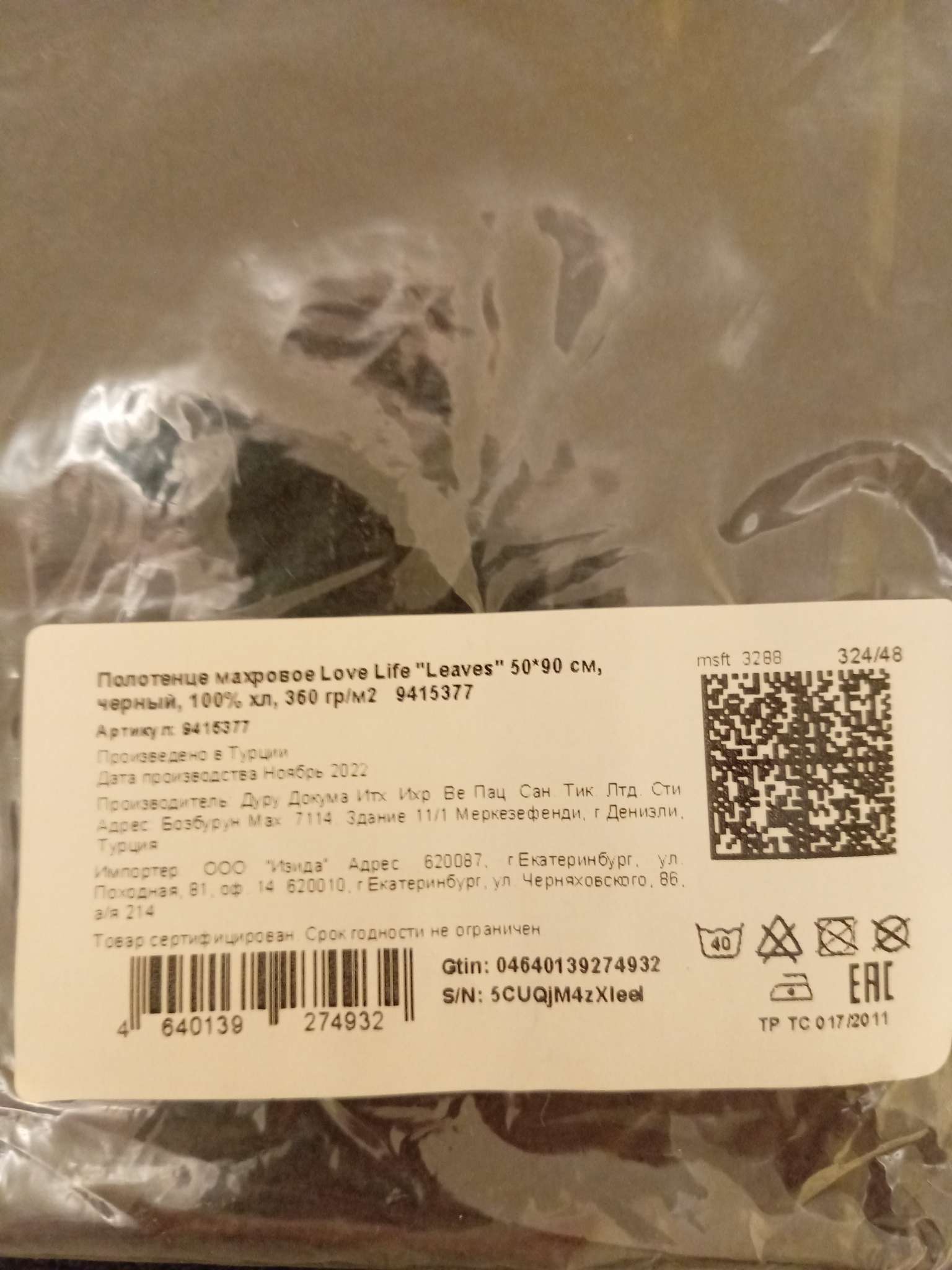 Фотография покупателя товара Полотенце махровое Love Life Leaves 70×140 см, 100% хлопок, 360 г/м², черное - Фото 3