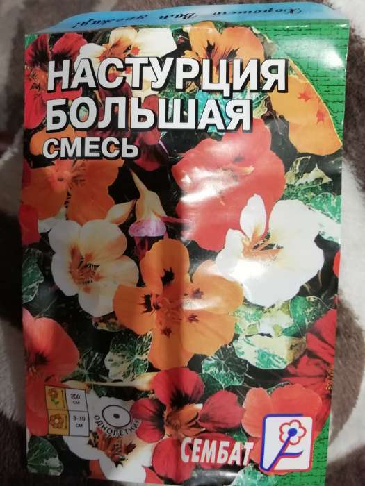Фотография покупателя товара Семена цветов Настурция большая смесь 0,5 г - Фото 8