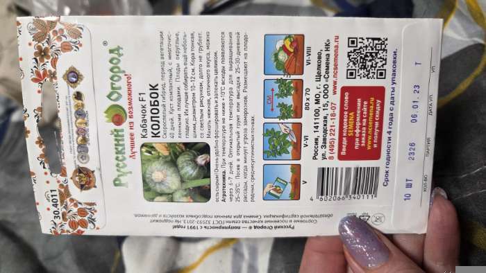 Фотография покупателя товара Семена Кабачок «Колобок», 10 шт., «Русский огород» - Фото 4