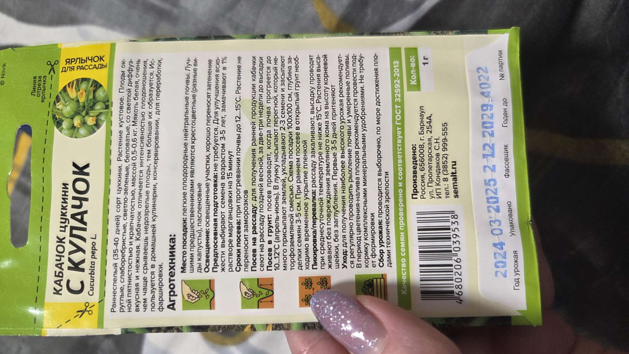 Фотография покупателя товара Семена Кабачок цукини «С кулачок», 1 г, «Семена Алтая» - Фото 2