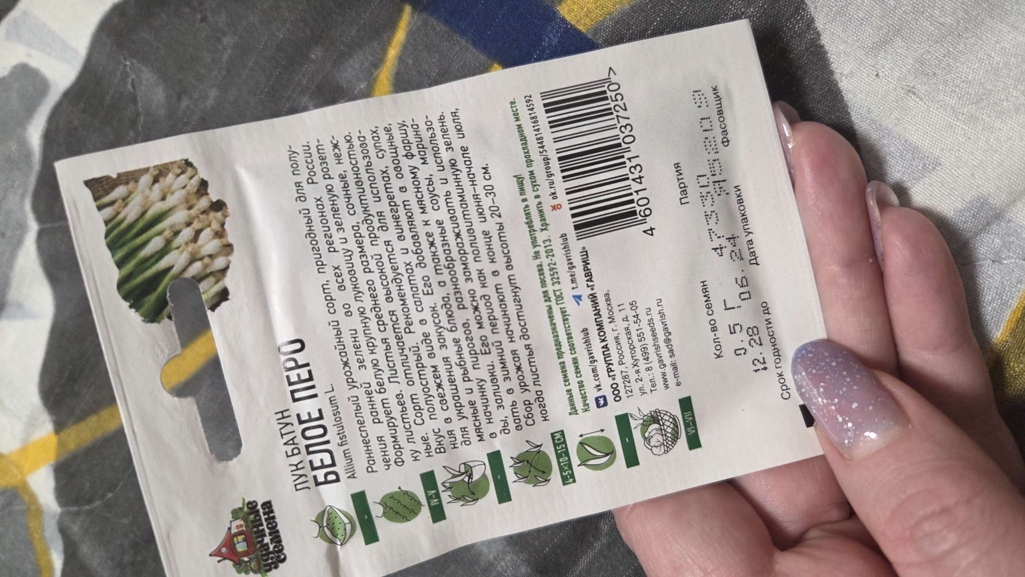 Фотография покупателя товара Семена Лук на зелень «Белое перо», 0.5 г, серия «ХИТ», «Гавриш» - Фото 2