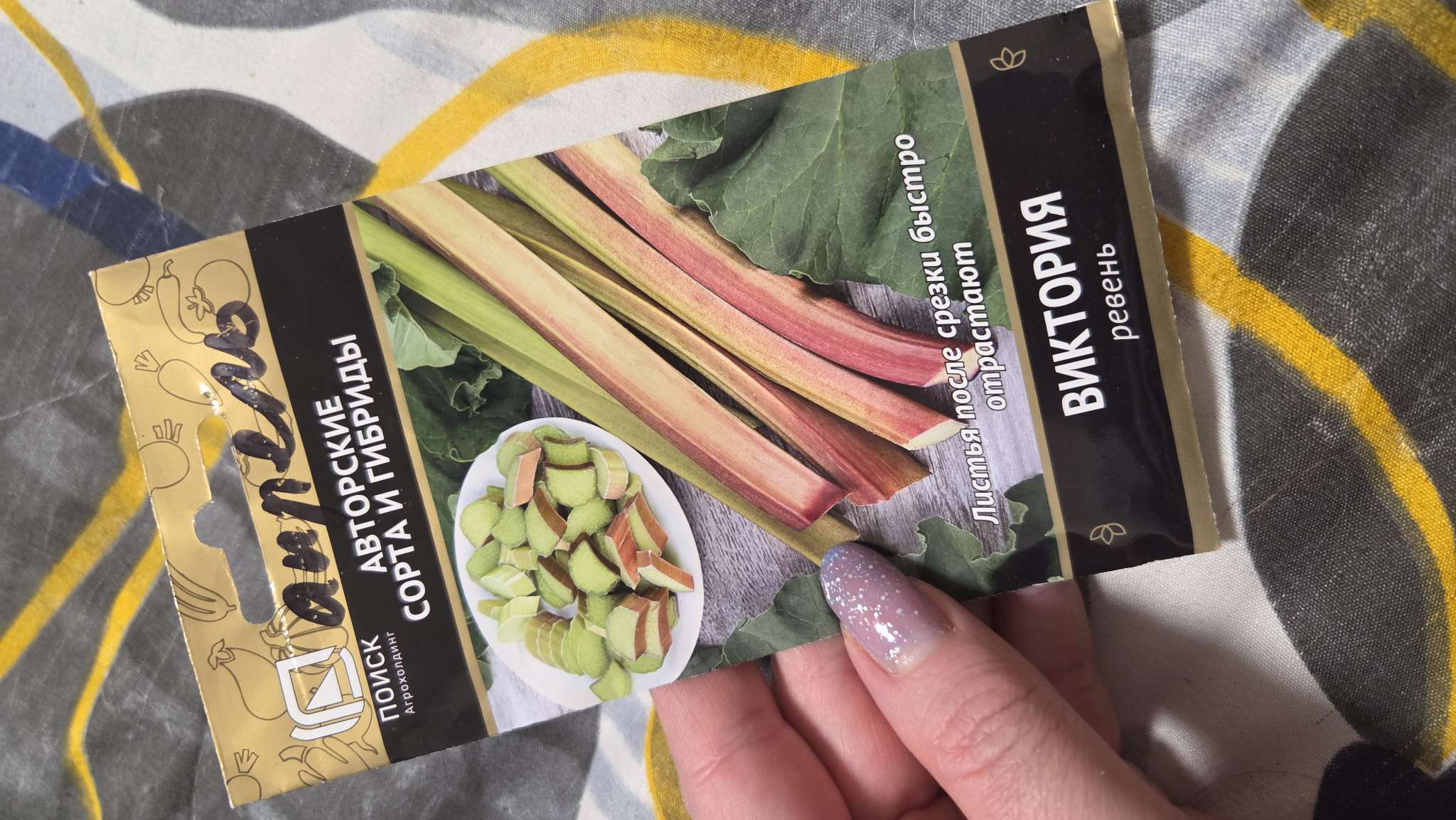 Фотография покупателя товара Семена Ревень "Виктория", 1 г - Фото 2