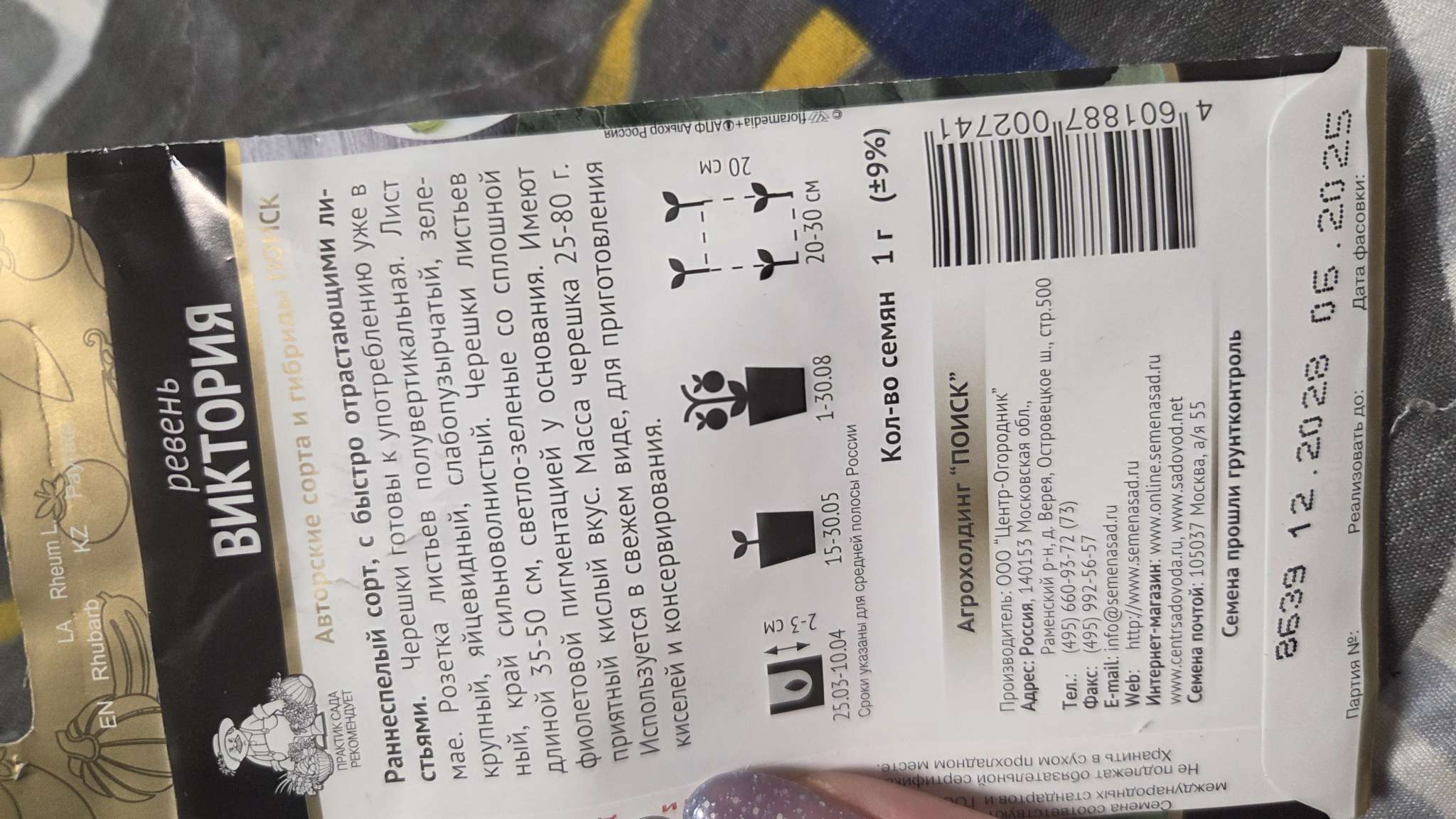 Фотография покупателя товара Семена Ревень "Виктория", 1 г - Фото 3