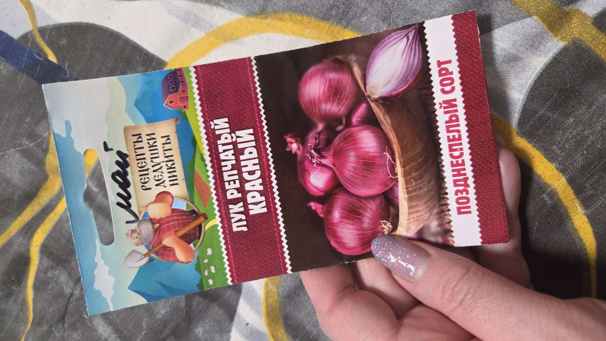 Фотография покупателя товара Семена Лук репчатый «Красный», 0.3 г, «Рецепты дедушки Никиты» - Фото 1