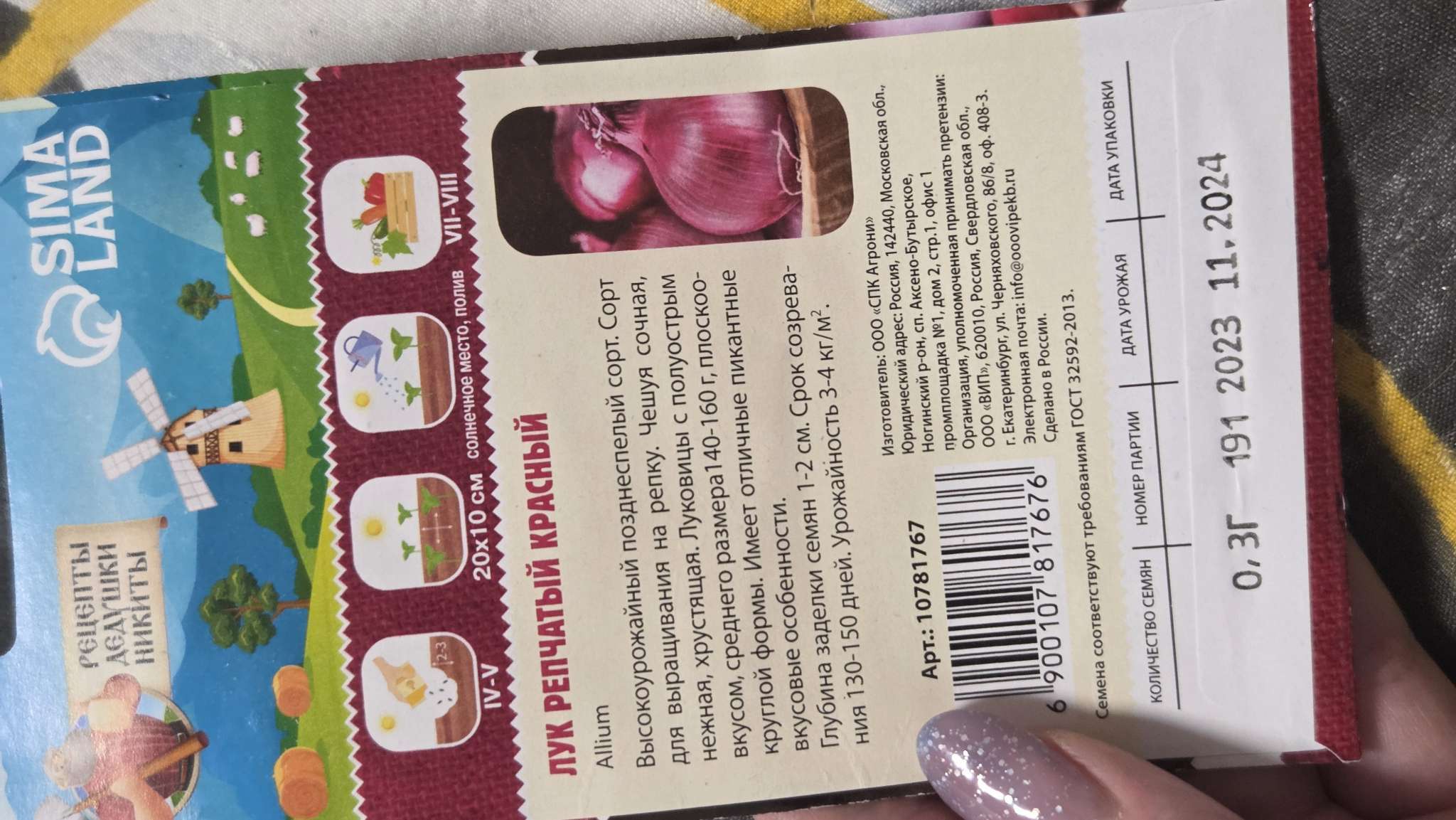 Фотография покупателя товара Семена Лук репчатый «Красный», 0.3 г, «Рецепты дедушки Никиты» - Фото 2