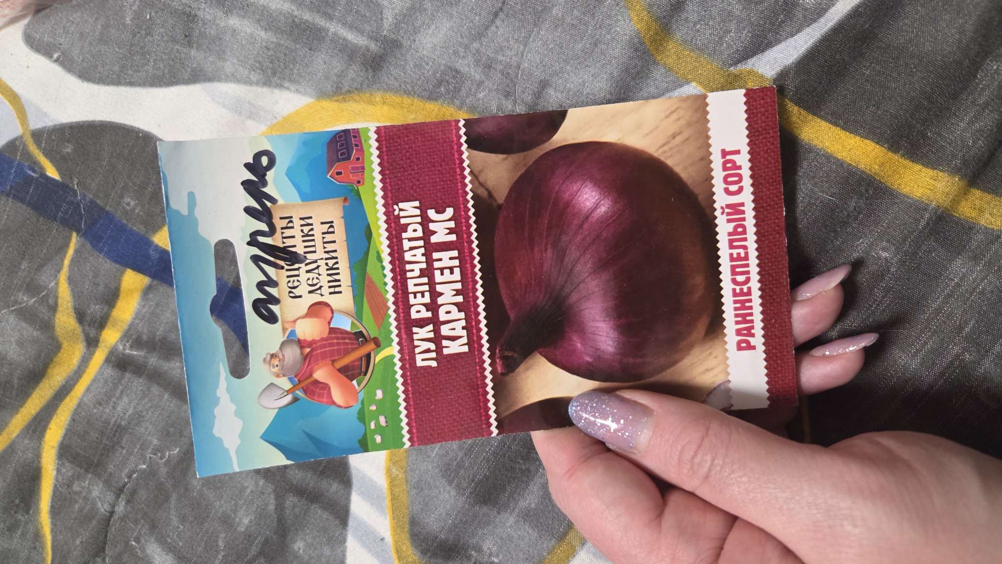 Фотография покупателя товара Семена Лук репчатый «Кармен МС», 0.3 г, «Рецепты дедушки Никиты» - Фото 2