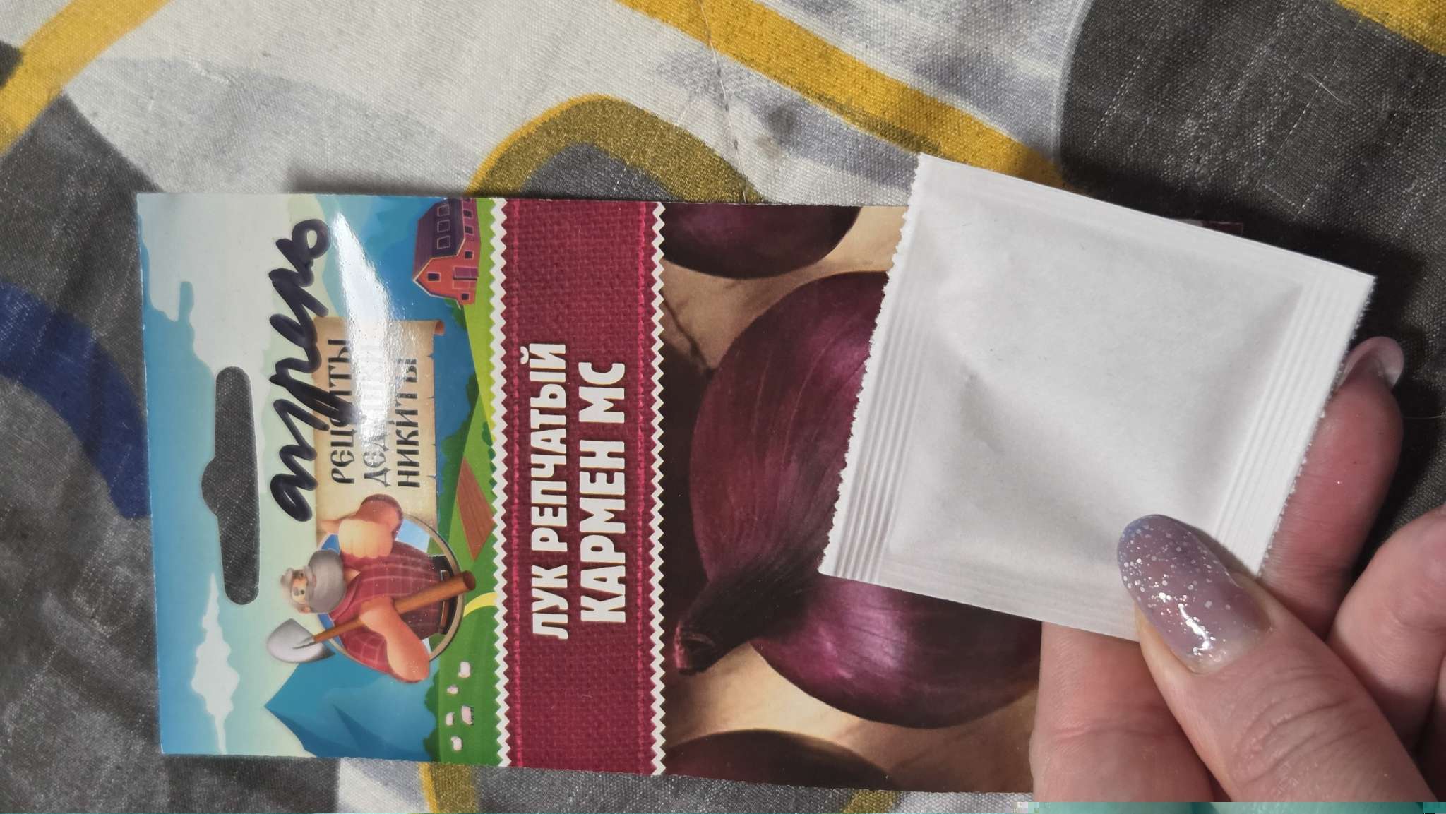 Фотография покупателя товара Семена Лук репчатый «Кармен МС», 0.3 г, «Рецепты дедушки Никиты» - Фото 1