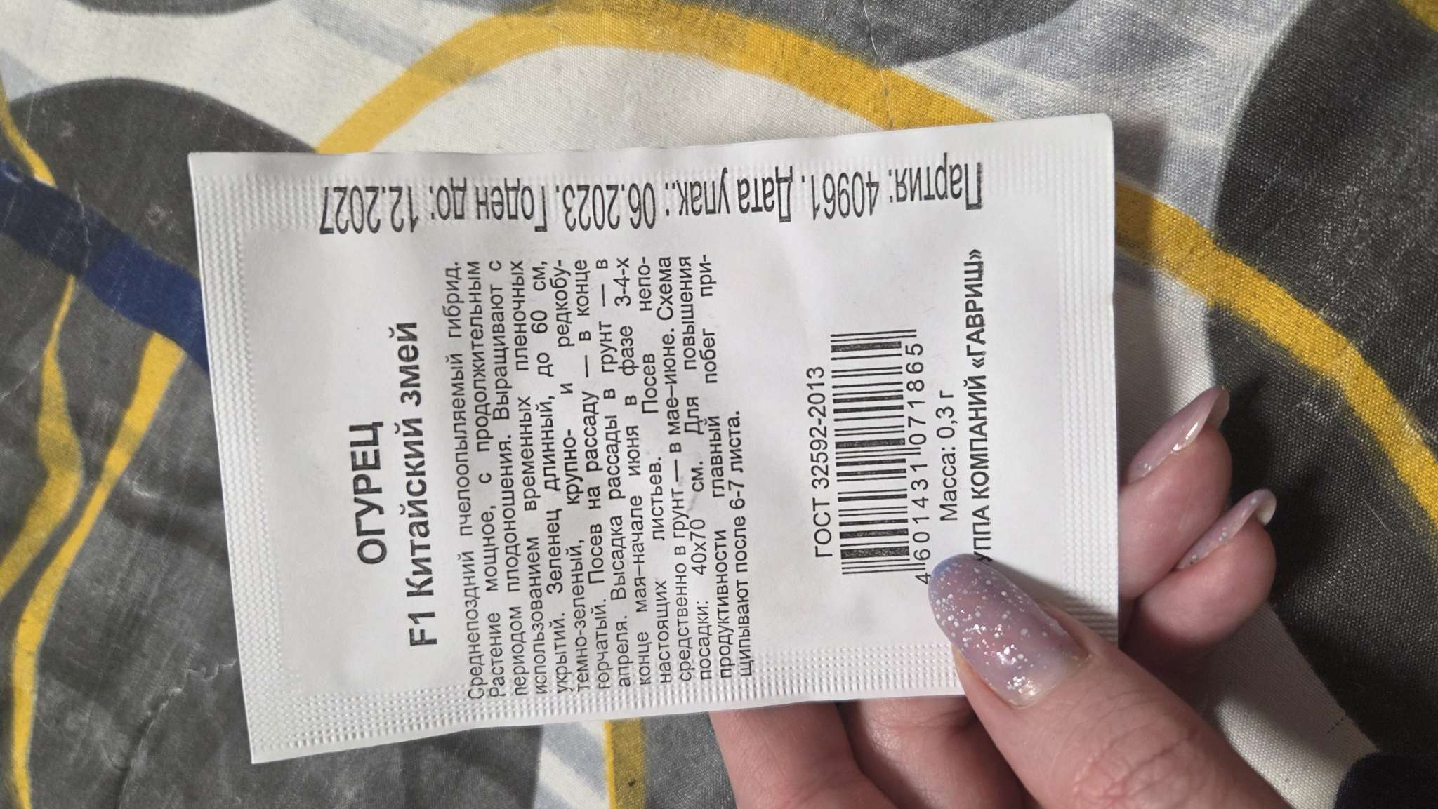 Фотография покупателя товара Семена Огурец "Китайский змей", б/п, 0,3 г - Фото 1