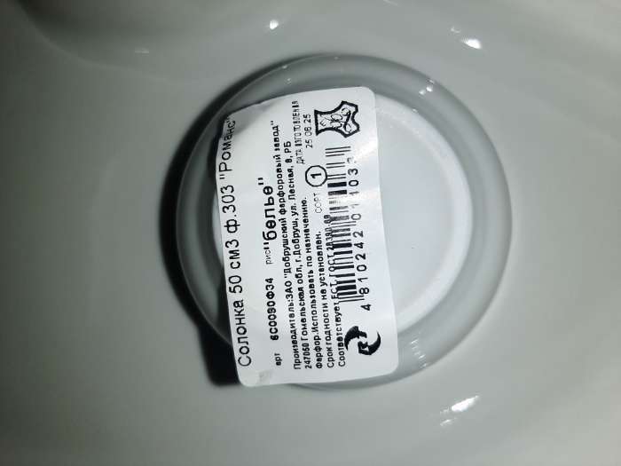 Фотография покупателя товара Солонка - соусник Добрушский завод «Романс», 50 мл, фарфор, белый - Фото 1