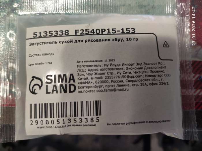 Фотография покупателя товара Загуститель сухой для рисования эбру, 10 г - Фото 1