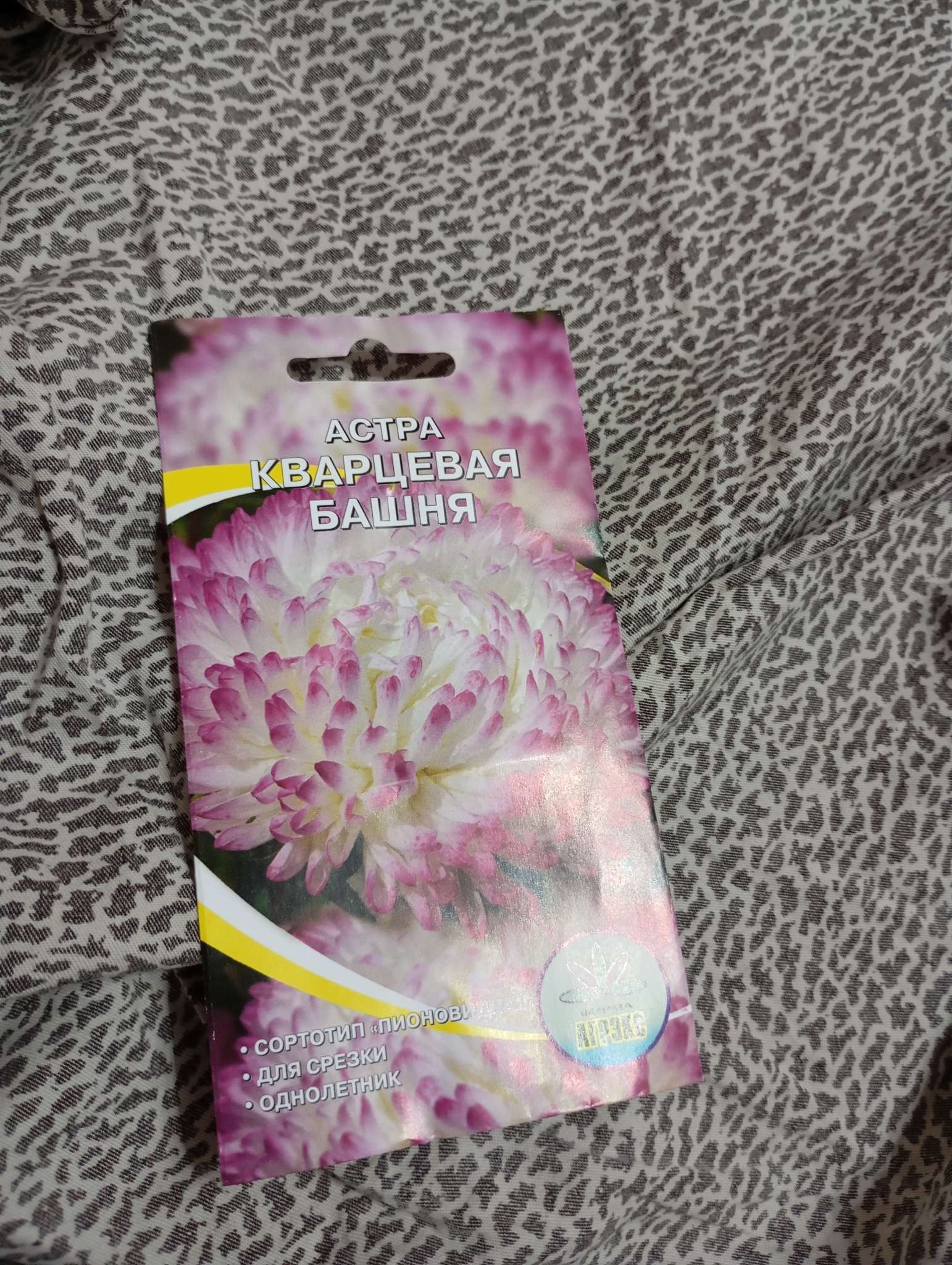 Фотография покупателя товара Семена цветов Астра пионовидная «Кварцевая башня», 0.2 г, «АГРЭКС» - Фото 1