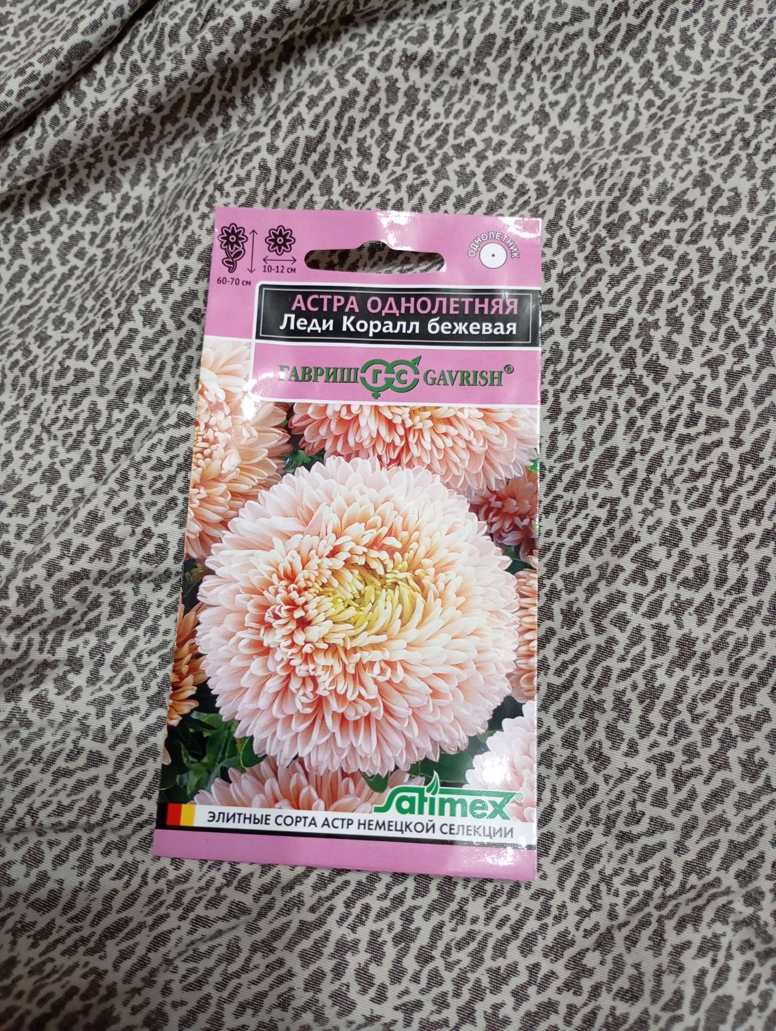 Фотография покупателя товара Семена цветов Астра "Леди Корал бежевая", ц/п,  однолетняя, серия Эксклюзив,  0,05 г - Фото 1