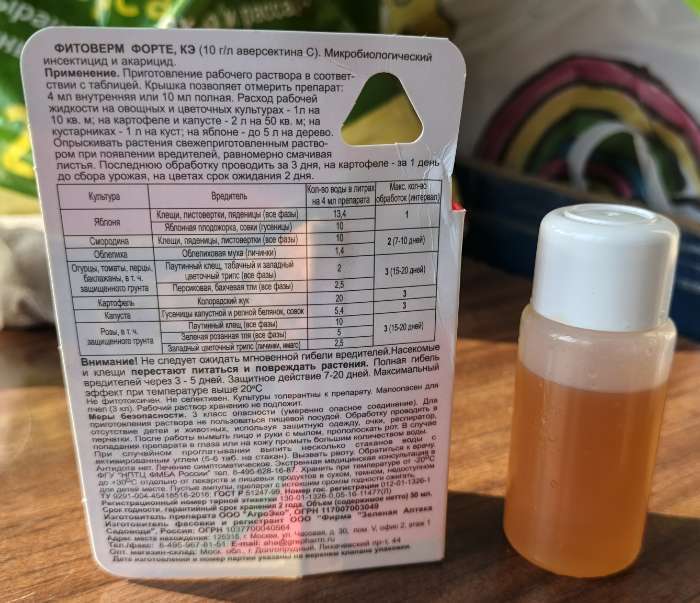 Фотография покупателя товара БИО инсектицид «Фитоверм-ФОРТЕ», от вредителей растений, флакон 50 мл - Фото 3