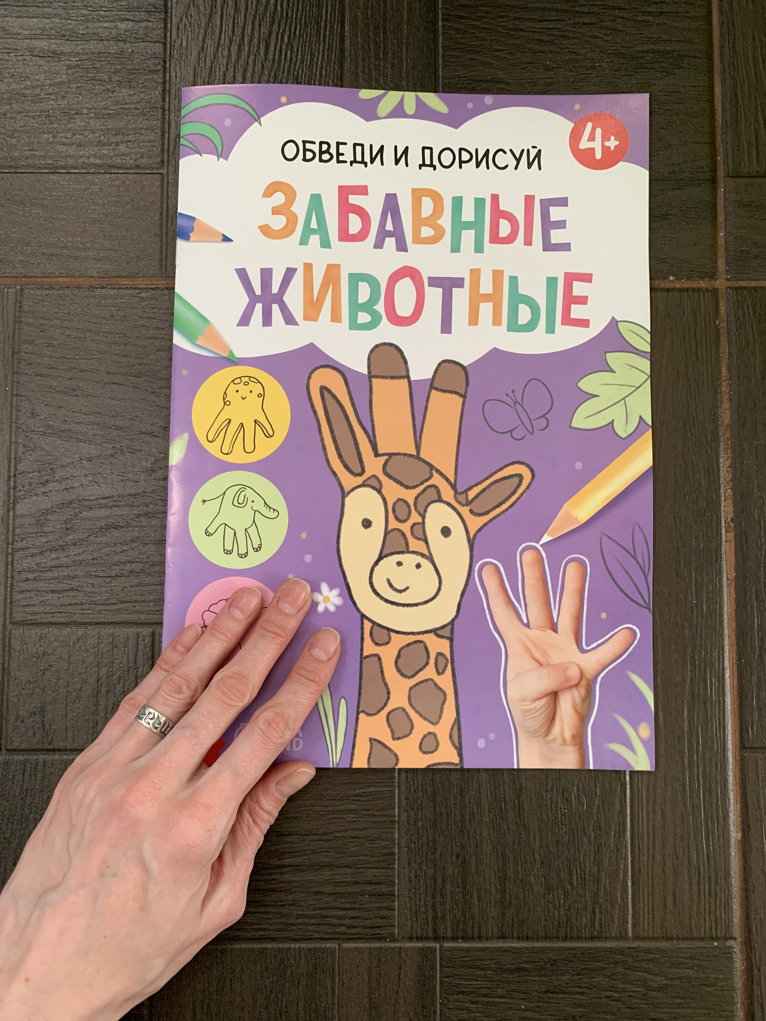 Фотография покупателя товара Книга «Обведи и дорисуй. Забавные животные», 16 стр.