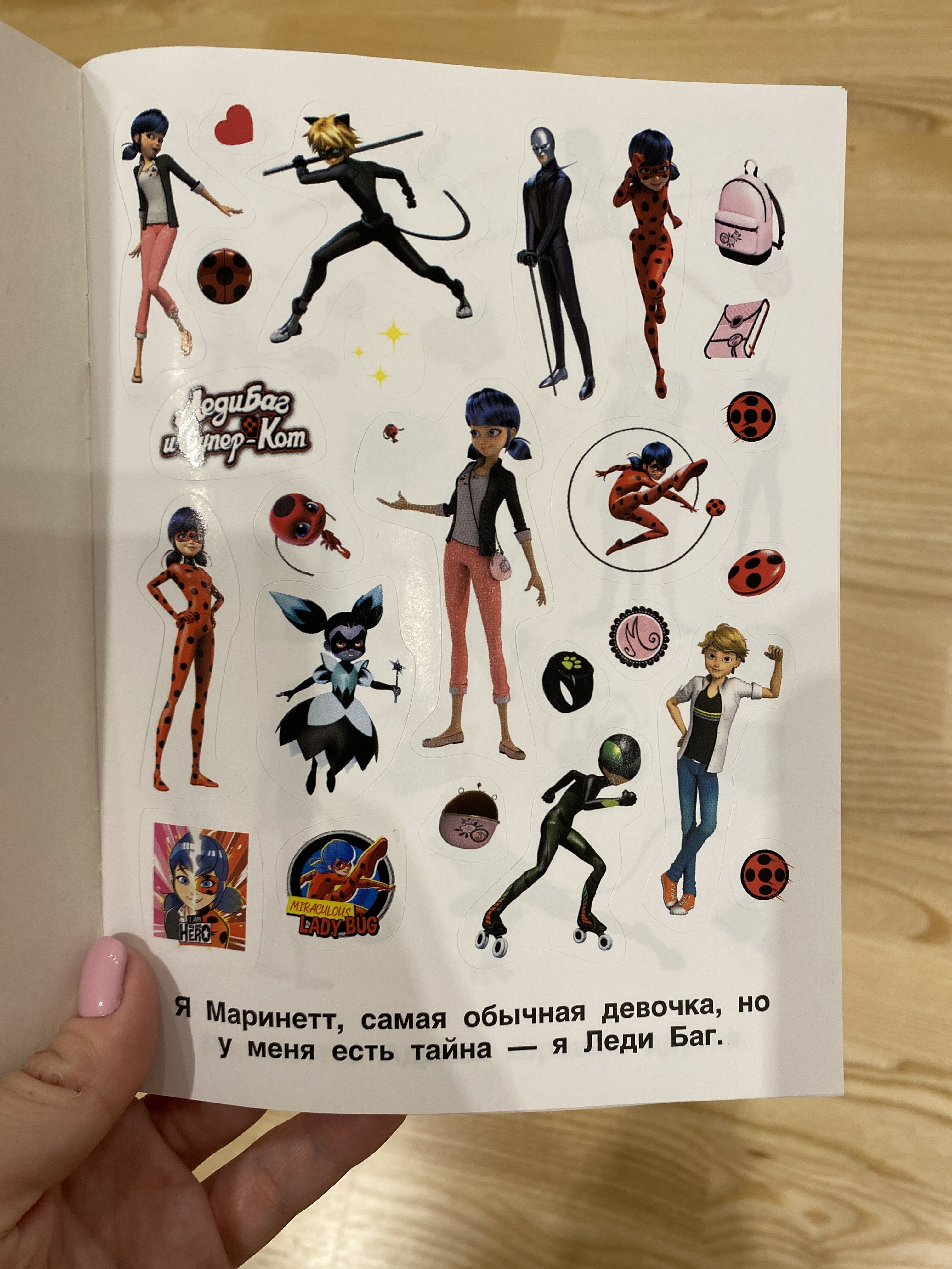Фотография покупателя товара Альбом 150 наклеек «Леди Баг и Супер-кот. На страже Парижа» - Фото 1