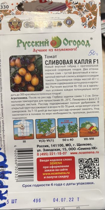 Фотография покупателя товара Семена Томат "Сливовая капля" F1, серия Русский огород, 5 шт - Фото 2