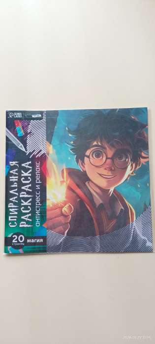 Фотография покупателя товара Спиральная раскраска-антистресс «Магия», 20×20 см - Фото 2