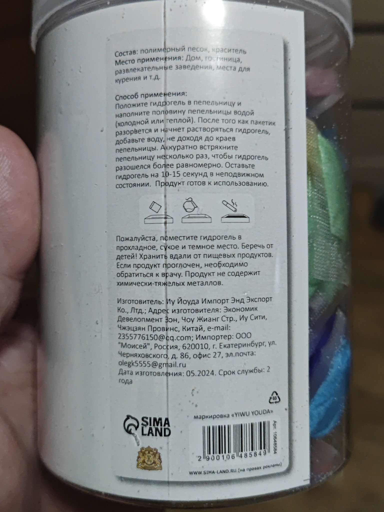 Фотография покупателя товара Поглотитель запаха для пепельницы, гидрогель, набор 100 шт., 6 ароматов - Фото 2