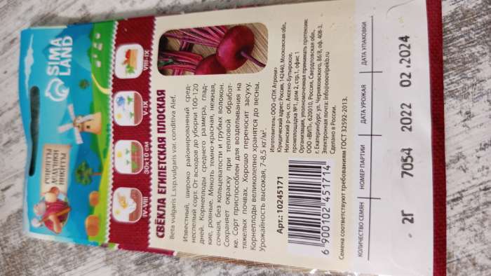 Фотография покупателя товара Семена Свекла «Египетская плоская», 2 г - Фото 1