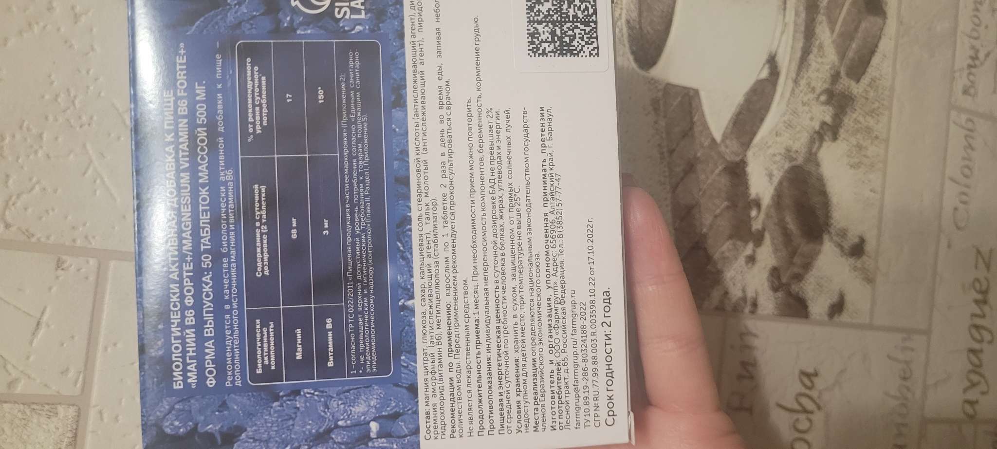 Фотография покупателя товара Магний B6 форте, 50 таблеток по 500 мг - Фото 17