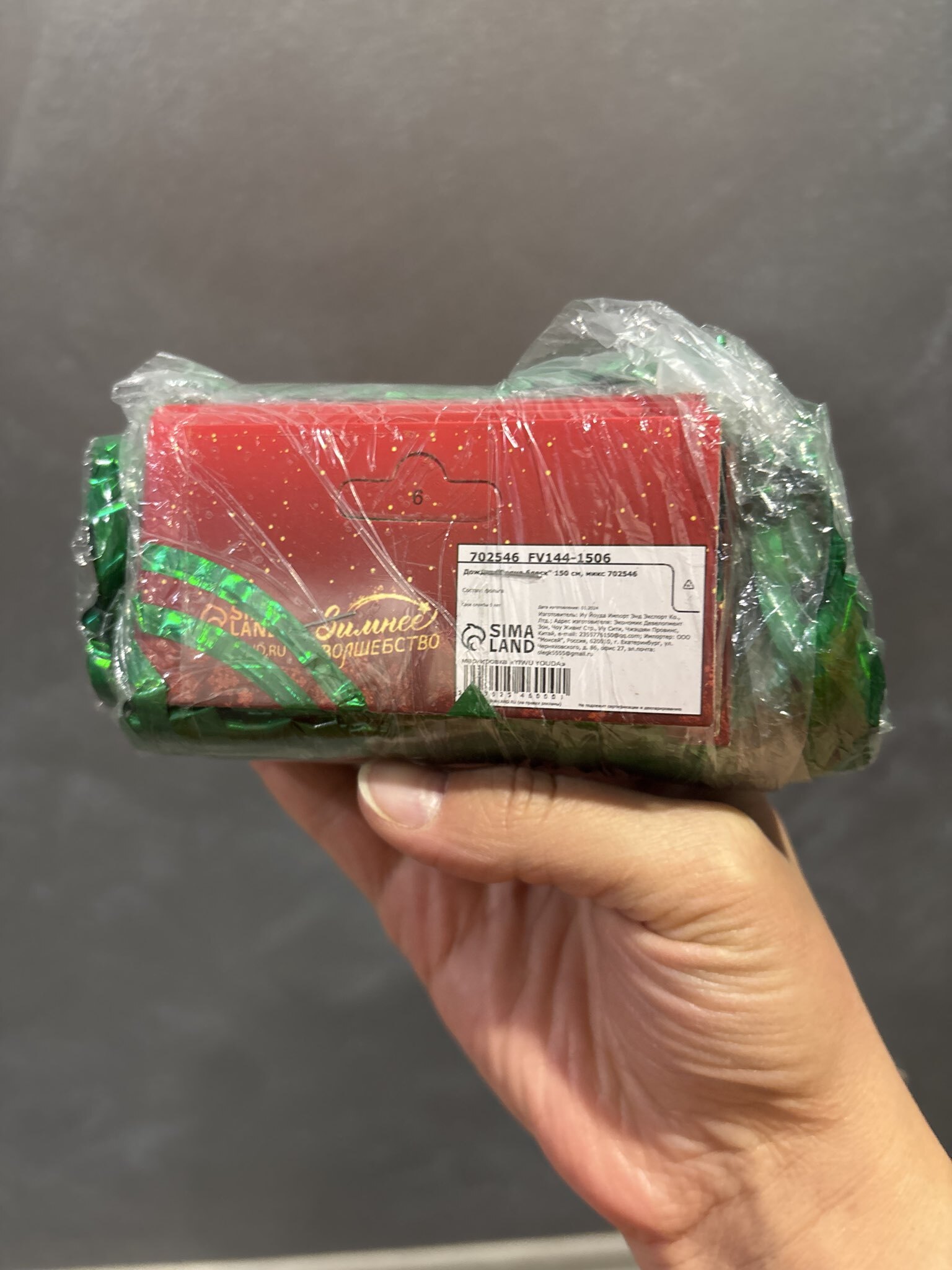 Фотография покупателя товара Дождик новогодний «Зимнее волшебство. Волна блеск», L - 150 см, МИКС - Фото 1