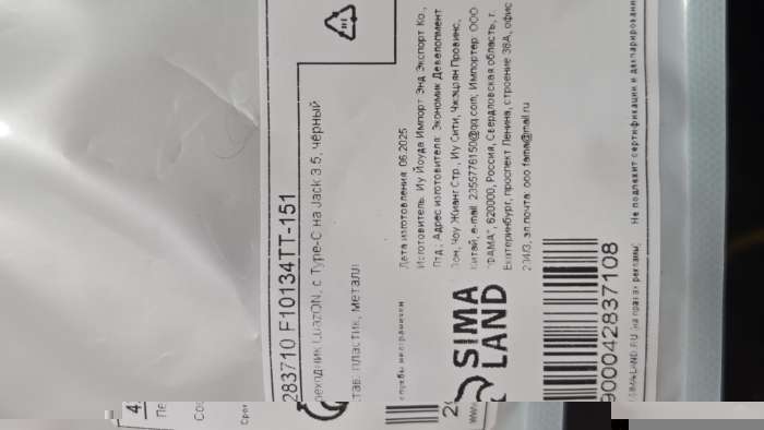 Фотография покупателя товара Переходник Luazon, с Type-C на Jack 3.5, чёрный - Фото 4