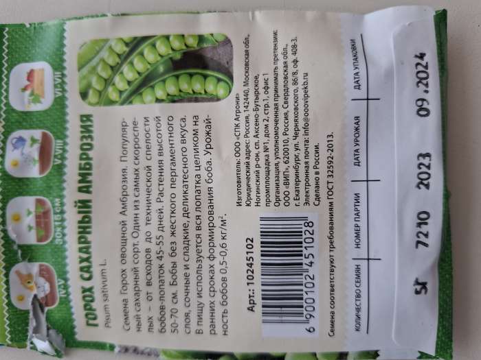 Фотография покупателя товара Семена Горох «Амброзия», сахарный, 5 г, «Рецепты дедушки Никиты» - Фото 7