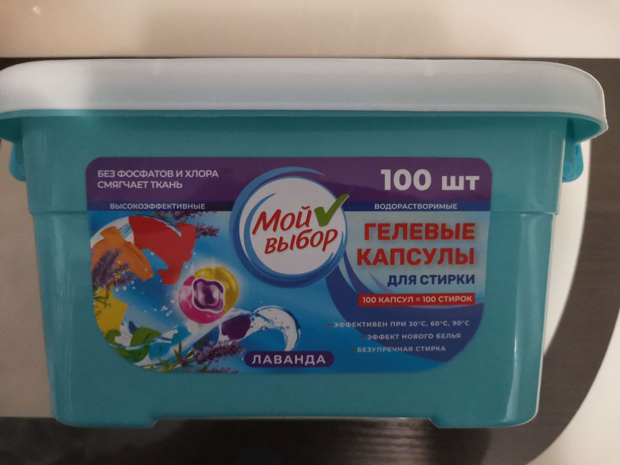 Фотография покупателя товара Капсулы для стирки 3 в 1 «Мой Выбор», лаванда, 30 шт. по 8 г, дой-пак - Фото 1