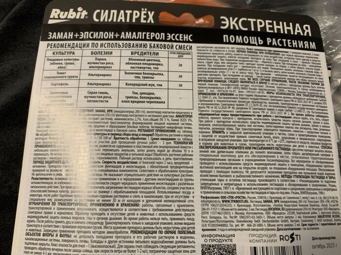 Фотография покупателя товара Средство от вредителей и болезней сада Rubit, «Силатрех"1 мл - Фото 1