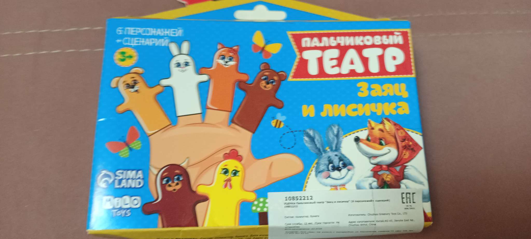 Фотография покупателя товара Кукольный театр «Теремок», набор 6 шт. - Фото 4