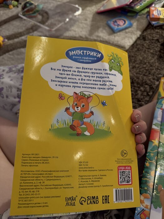 Фотография покупателя товара Книга про эмоции «Завидуля», 20 стр. - Фото 3