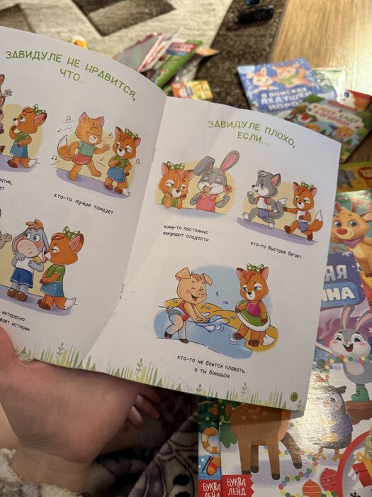 Фотография покупателя товара Книга про эмоции «Завидуля», 20 стр. - Фото 4