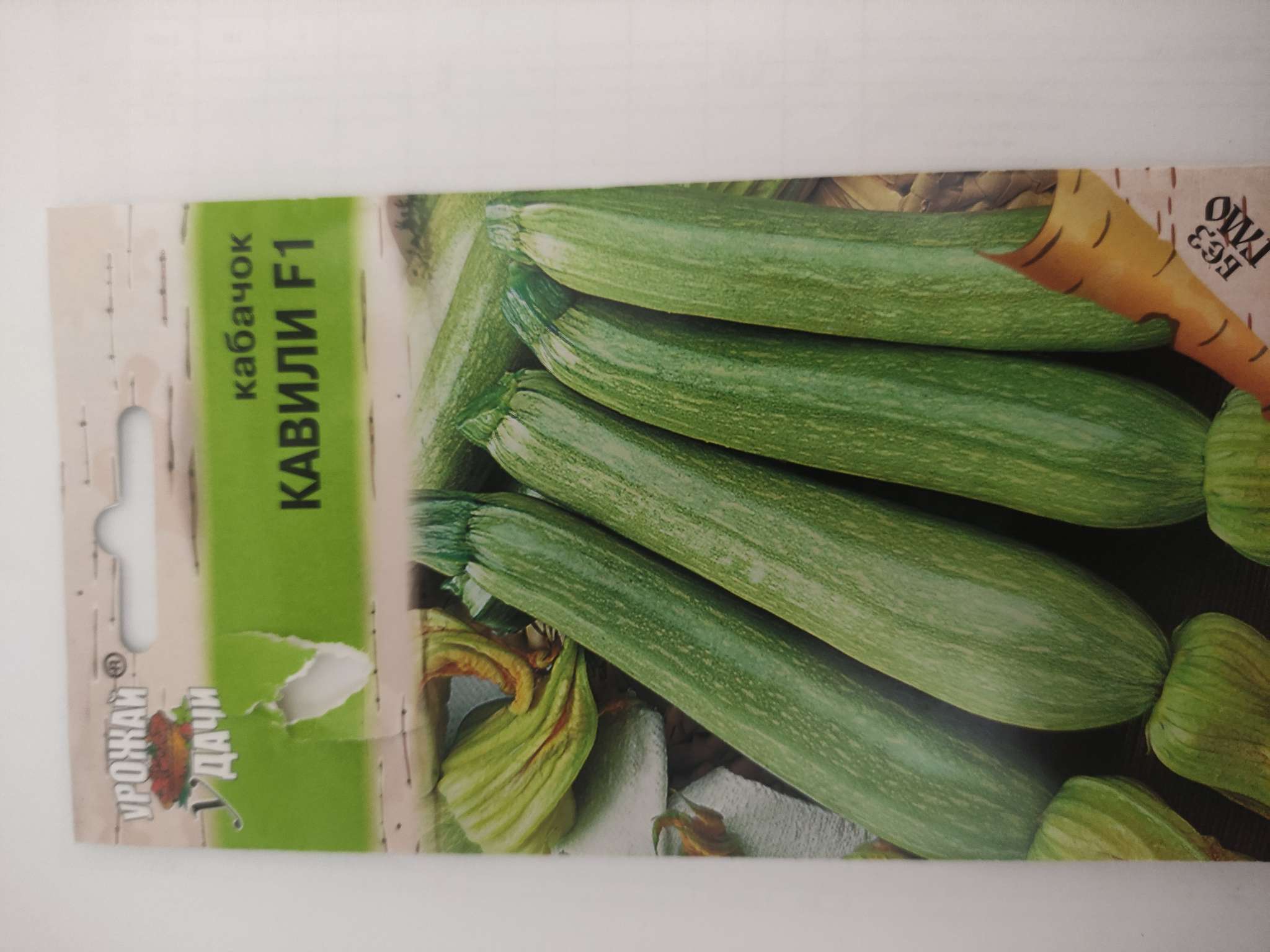 Фотография покупателя товара Семена Кабачок «Кавили», F1, 3 шт., «Урожай удачи» - Фото 13