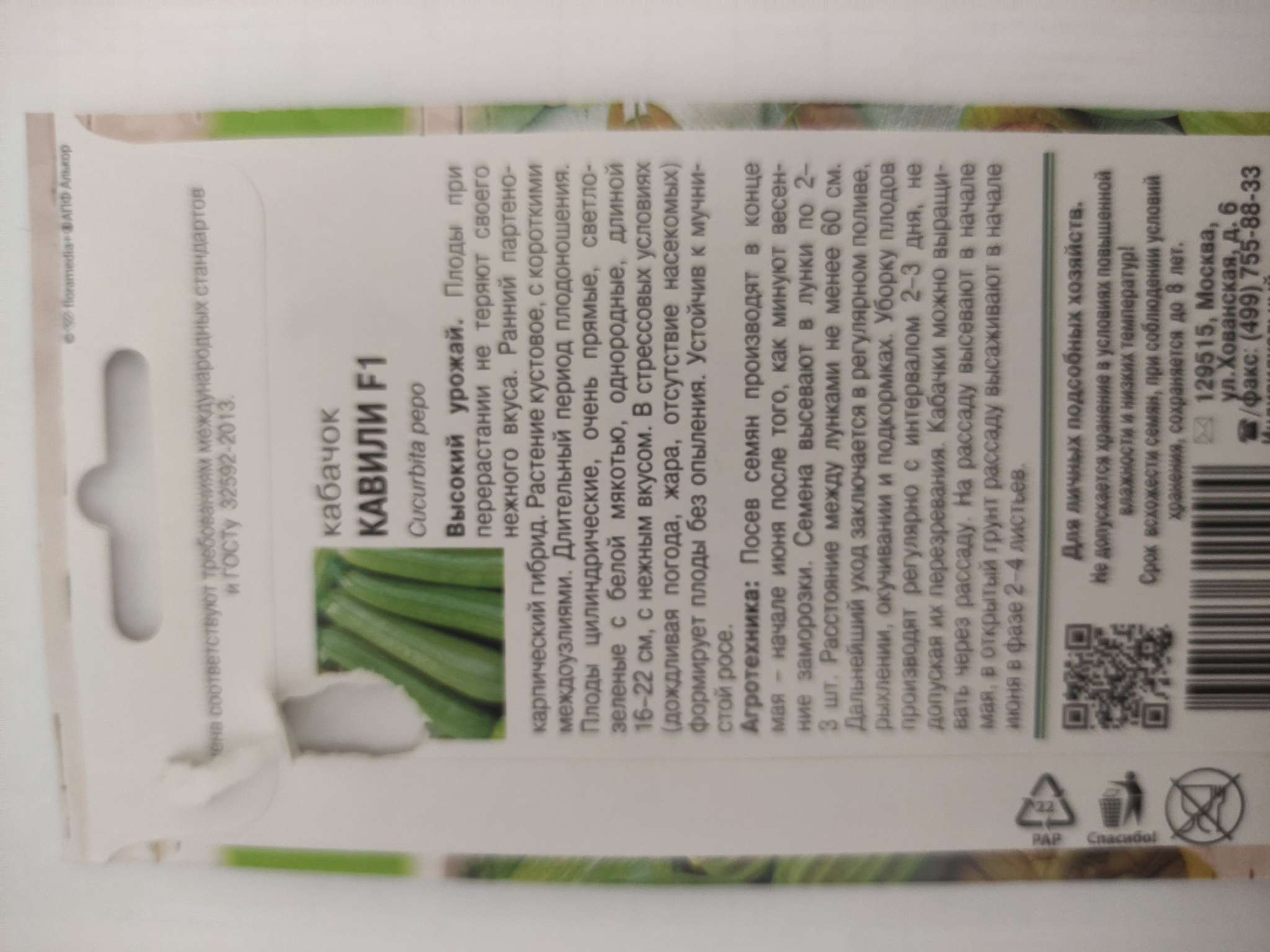 Фотография покупателя товара Семена Кабачок «Кавили», F1, 3 шт., «Урожай удачи» - Фото 11