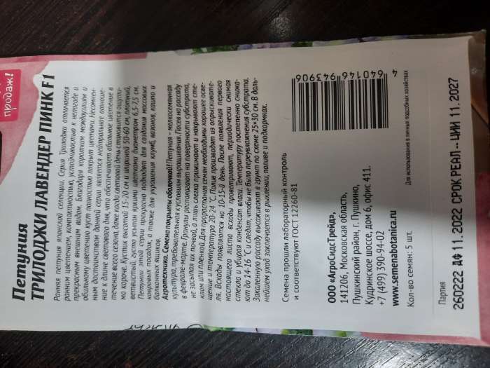 Фотография покупателя товара Семена цветов Петуния "Трилоджи Лавендер Пинк", 5 шт - Фото 1