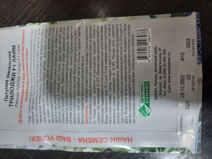 Фотография покупателя товара Семена цветов петуния ампельная «Трилоджи F1 Лайм», 3 драже - Фото 1