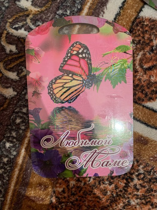 Фотография покупателя товара Доска разделочная большая "Любимой маме бабочки" 27х18 см - Фото 2