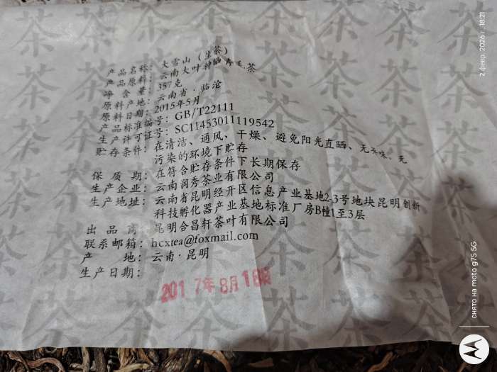 Фотография покупателя товара Чай зелёный китайский выдержанный «Шен Пуэр», Менхай, 2017 г, кирпич, 357 г - Фото 4