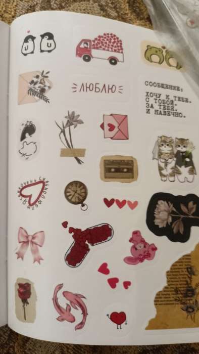 Фотография покупателя товара Стикербук "Любовь - это…", 250 наклеек - Фото 2