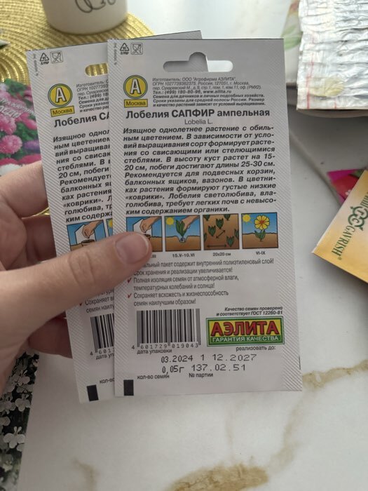 Фотография покупателя товара Семена цветов Лобелия «Сапфир» ампельная, однолетник, 0.05 г, «Аэлита» - Фото 9